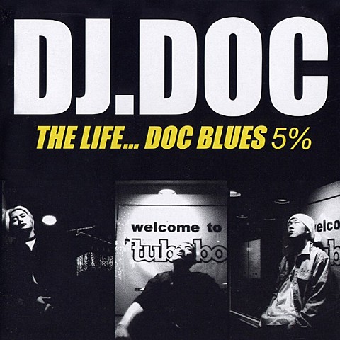 Intro(와신상담) (Feat. 뿜빠이) - DJ DOC (Intro (Feat. Puma) - DJ DOC) 커버 이미지