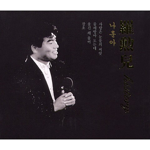 삼팔선의 봄 - 나훈아 (Spring - Nahuna) 커버 이미지