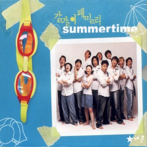 Cool Mix Part Ⅰ - 갈갈이 패밀리 (Cool Mix Part ⅰ - Molar) 커버 이미지
