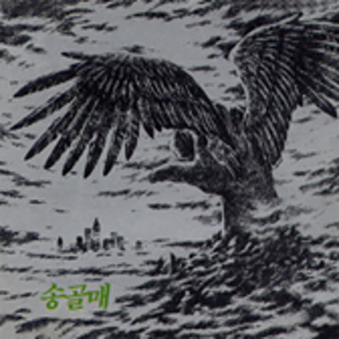 하늘 나라 우리님Ⅰ - 송골매 (Heaven of heaven - Policity) 커버 이미지