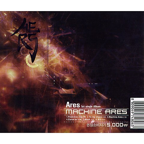 Machine Ares - 아레스 (MACHINE ARES - Ares) 커버 이미지