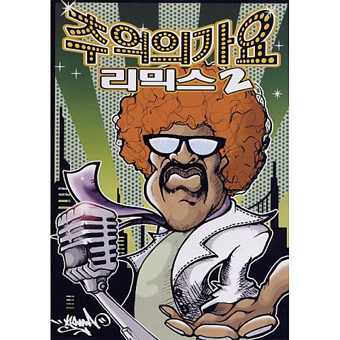 버스 안에서 - ZaZa (In the bus - Zaza) 커버 이미지