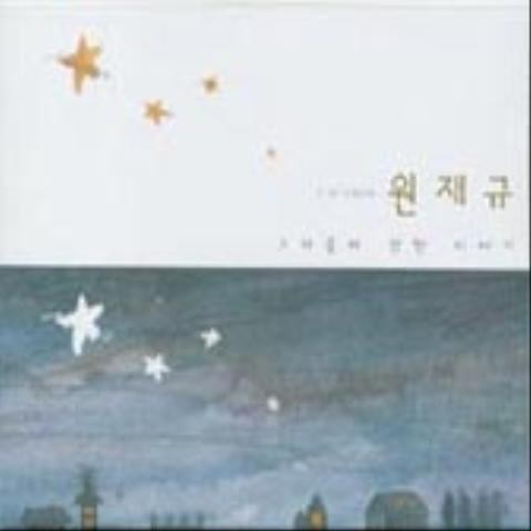 기억속에 - 원재규 (In memory - Jae  Kyu Won) 커버 이미지
