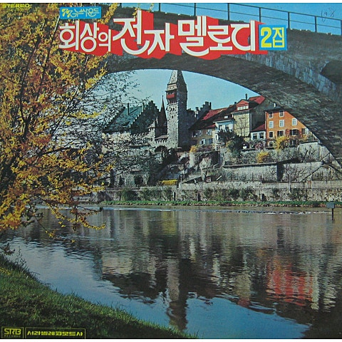 이별의 부산정거장 - 심성락 (Busan Station - Sim Sung  rak) 커버 이미지