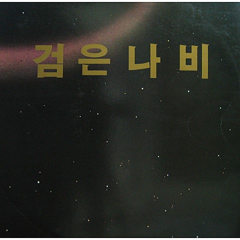 허수아비 - 이영 (scarecrow - Lee Young) 커버 이미지