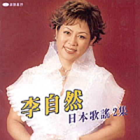 나가사끼와 교오모아메닷다 - 이자연 (Nagasaki and Kyoo Moamo - Lee Nature) 커버 이미지
