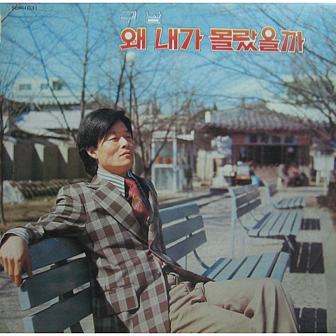 나는 몰라요 - 옥희 (I don't know - Okhee) 커버 이미지
