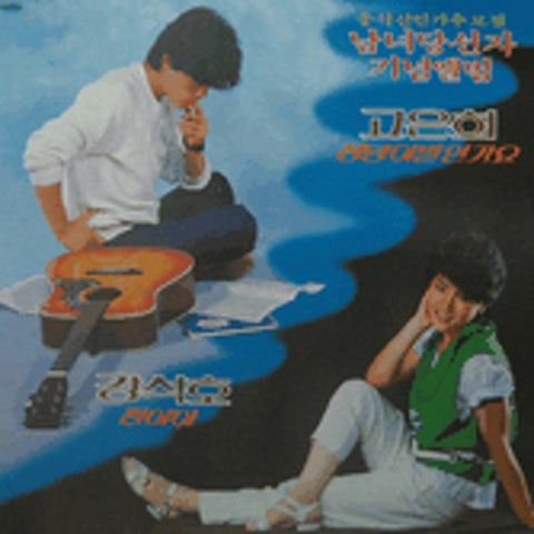 대전부르스 - 고은희 (Daejeon Burg - Ko Eun  hee) 커버 이미지