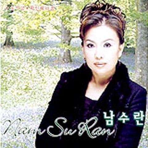 오작교 - 남수란 (Ojakyo - Nam Soo  ran) 커버 이미지