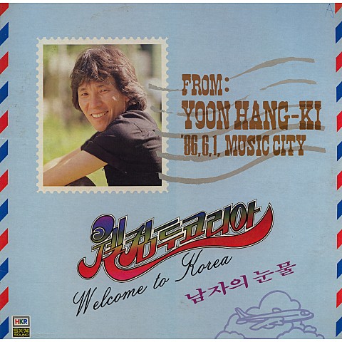 너무합니다 - 윤항기 (Too much - Yoon Hang  gi) 커버 이미지