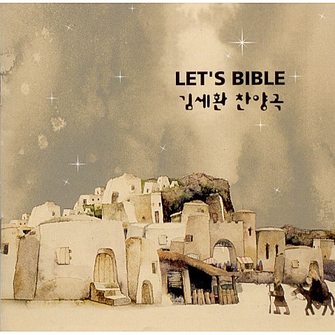 아! 하나님의 은혜로 - 김세환 (ah!With the grace of God - Sehwan Kim) 커버 이미지