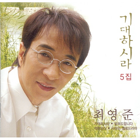 천년학禪(선) - 최영준 (Millennium - Young  jun Choi) 커버 이미지