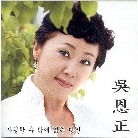 울산 아리랑 - 오은정 (Ulsan Arirang - Eunjung Oh) 커버 이미지