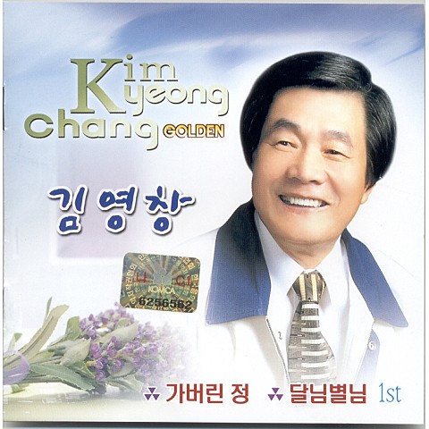 가버린 정 - 김영창 (Gardened - Kim Young  chang) 커버 이미지