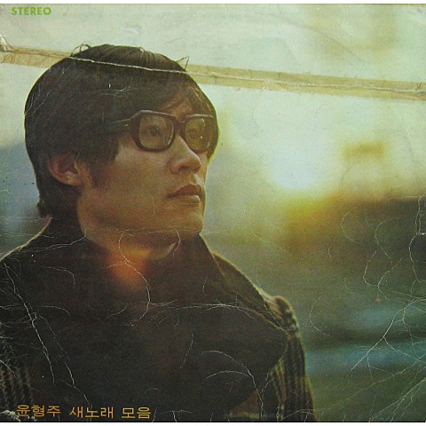 미운사람 - 윤형주 (Ugly - Yoon Hyung  ju) 커버 이미지