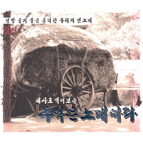 물레방아도는 내력 - 박재홍 (Watermill - Jaehong Park) 커버 이미지