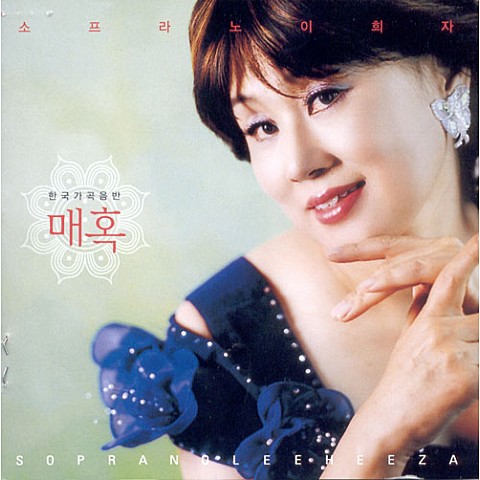 봄처녀 - 이희자 (Spring virgin - Lee Hee  ja) 커버 이미지
