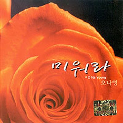 삼다도 소식 - 오나영 (Samda -do news - Ona  young) 커버 이미지