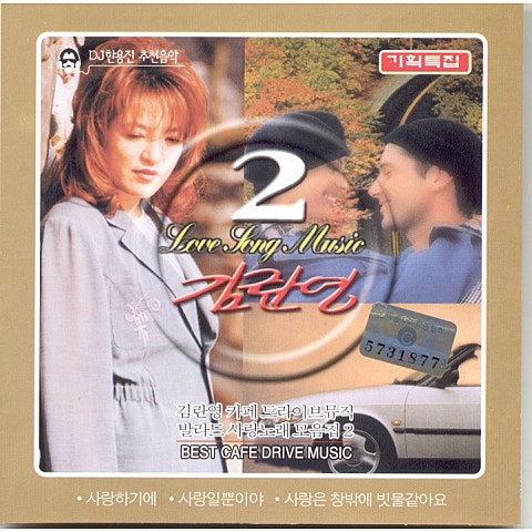 사랑은 창밖의 빗물같아요 - 김란영 (Love is like rain outside the window - Kim Ran  young) 커버 이미지
