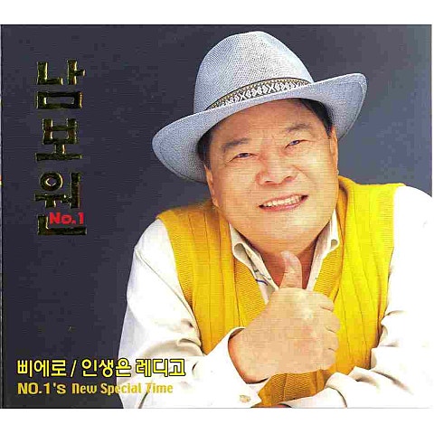 삐에로 - 남보원 (Pierrot - Nam Bowon) 커버 이미지