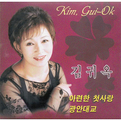 날버린 남자 - 김귀옥 (Fucked man - Kim Gwi  ok) 커버 이미지
