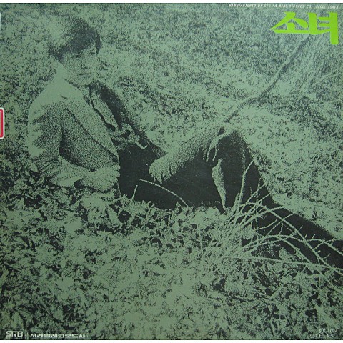 안개비 - 이형기 (Fabrication - Lee Hyung  ki) 커버 이미지