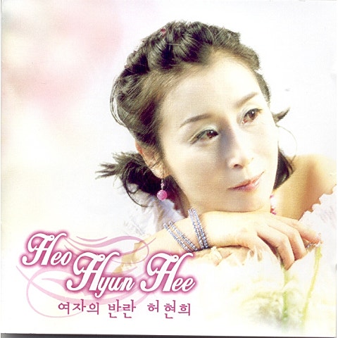 뒤 돌아보세요 - 허현희 (Look back - Hur Hyun  hee) 커버 이미지