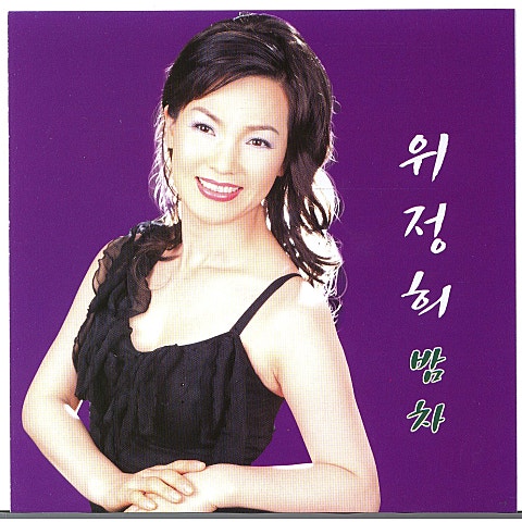 밤차 - 위정희 (Chestnut - Junghee) 커버 이미지