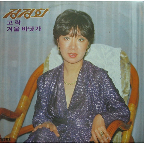 시장에 가면 (건전가요) - 강경화 (If you go to the market (sound song) - Kang Kyung  hwa) 커버 이미지