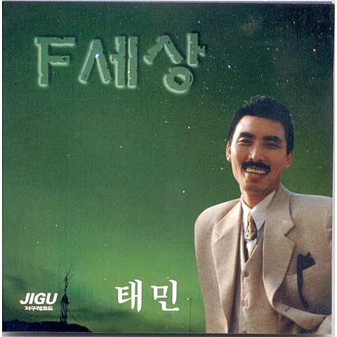 F세상 - 태민 (F world - Taemin) 커버 이미지
