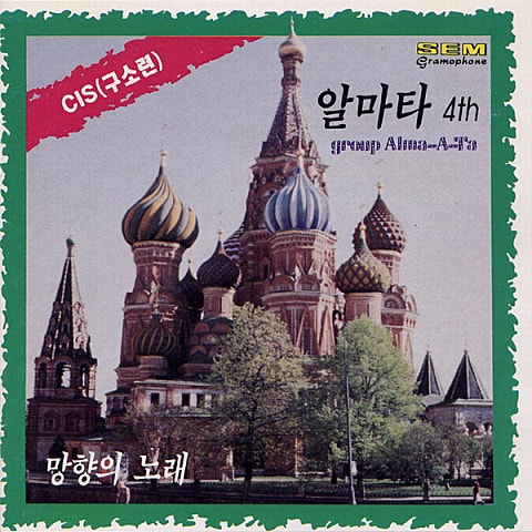 노들강변 - Alma A Ta (Nodeul River - Alma a ta) 커버 이미지