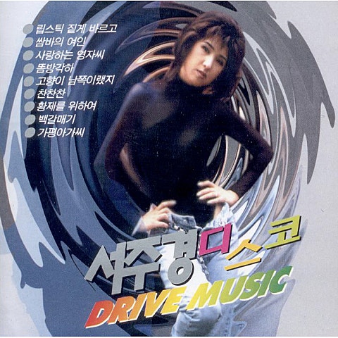 찬찬찬 - 서주경 (Chan -chan - Seo Ju  kyung) 커버 이미지