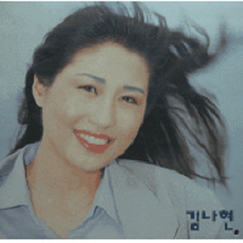 꿈속에서도 먼 그대 - 김나현 (You are far from dreams - Kim Na  hyun) 커버 이미지