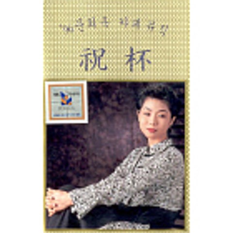 행복한 사람 - 문희옥 (Happy person - Moon Hee  ok) 커버 이미지