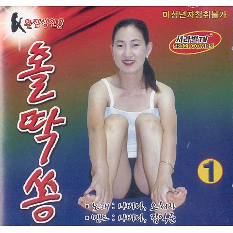 물침대 - 노래:사바나/오희라 멘트:사바나/김익준 (Water bed - Song: Savana/Hee  ra Ment: Savana/Ik  jun Kim) 커버 이미지