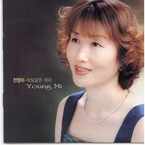 바보같은 여자(MR) - 전영미 (Stupid Woman (MR) - Jeon Young  mi) 커버 이미지