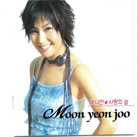 남행열차 - 문연주 (South Train - Moon Yeon  ju) 커버 이미지