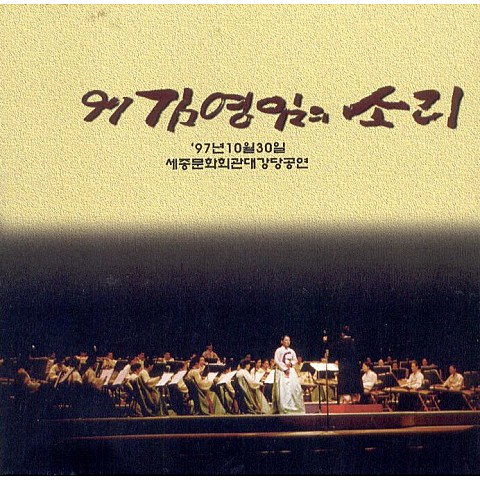 회심곡 - 김영임 (Conversion - Kim Young  im) 커버 이미지