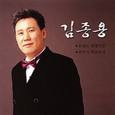 빗속을 둘이서 - 김종용 (Two in the rain - Kim Jong  yong) 커버 이미지