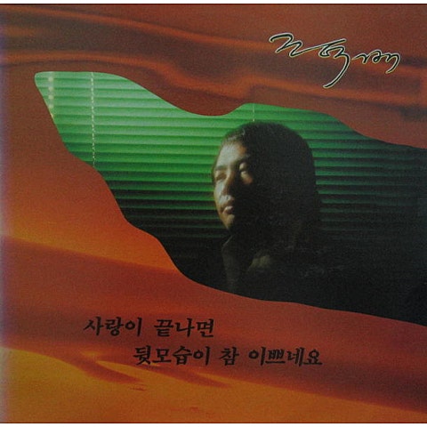 뒷모습이 참 예쁘네요 - 조덕배 (The back is so pretty - Duk  bae Cho) 커버 이미지