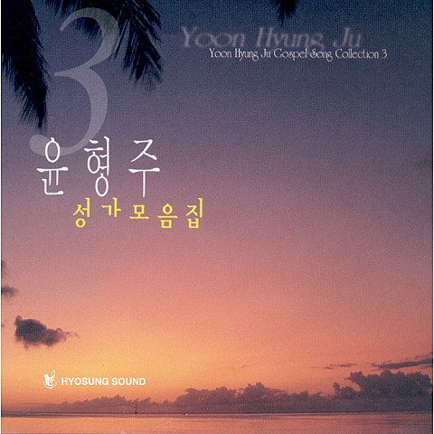어머님의 기도 - 윤형주 (Mother's prayer - Yoon Hyung  ju) 커버 이미지