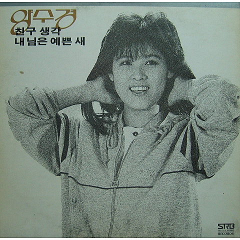 시장에 가면 - 양수경 (If you go to the market - Yang Soo  kyung) 커버 이미지