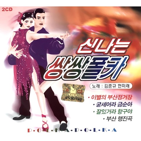 굳세어라 금순아 - 김준규 (Be firm, Geum Soon -ah - Kim Joon  gyu) 커버 이미지