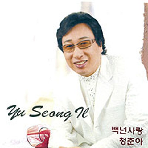갈테면 가라지 - 유성일 (If you go - Yuseong  il) 커버 이미지