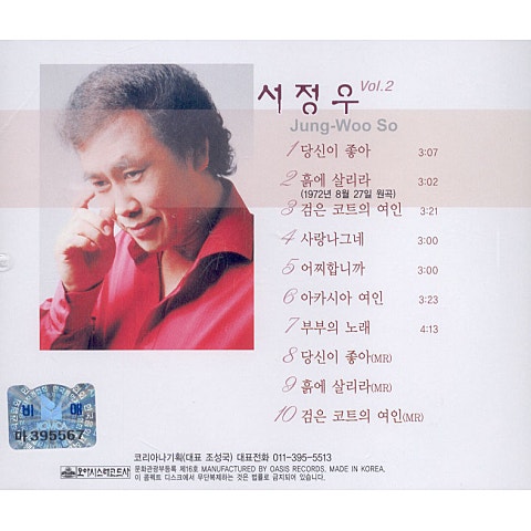 당신이 좋아 - 서정우 (You like - Seo Jung  woo) 커버 이미지