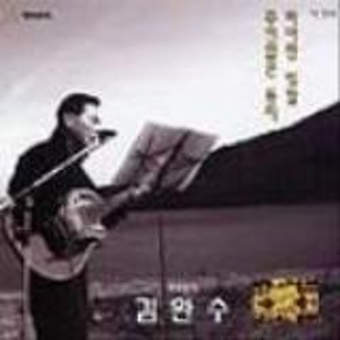 애증의 강 - 김완수 (Love - Kim Wan  su) 커버 이미지