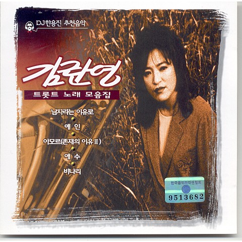 보통여자 - 김란영 (Common woman - Kim Ran  young) 커버 이미지