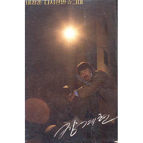 이별 - 장계현 (parting - Jang Gye  hyun) 커버 이미지