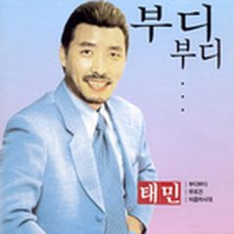 빨간 립스틱 - 태민 (Red lipstick - Taemin) 커버 이미지