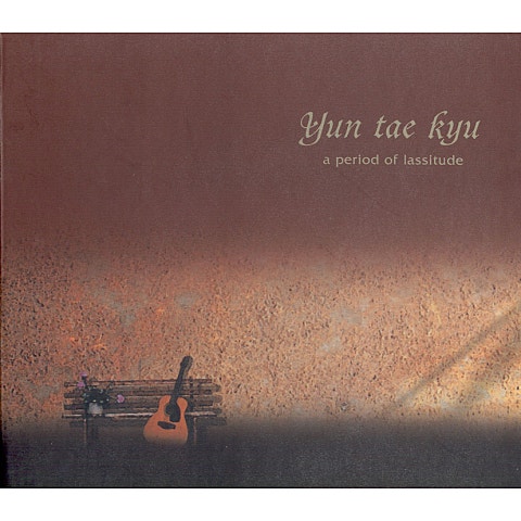 사랑했으면 - 윤태규 (If you love - Yoon Tae  gyu) 커버 이미지